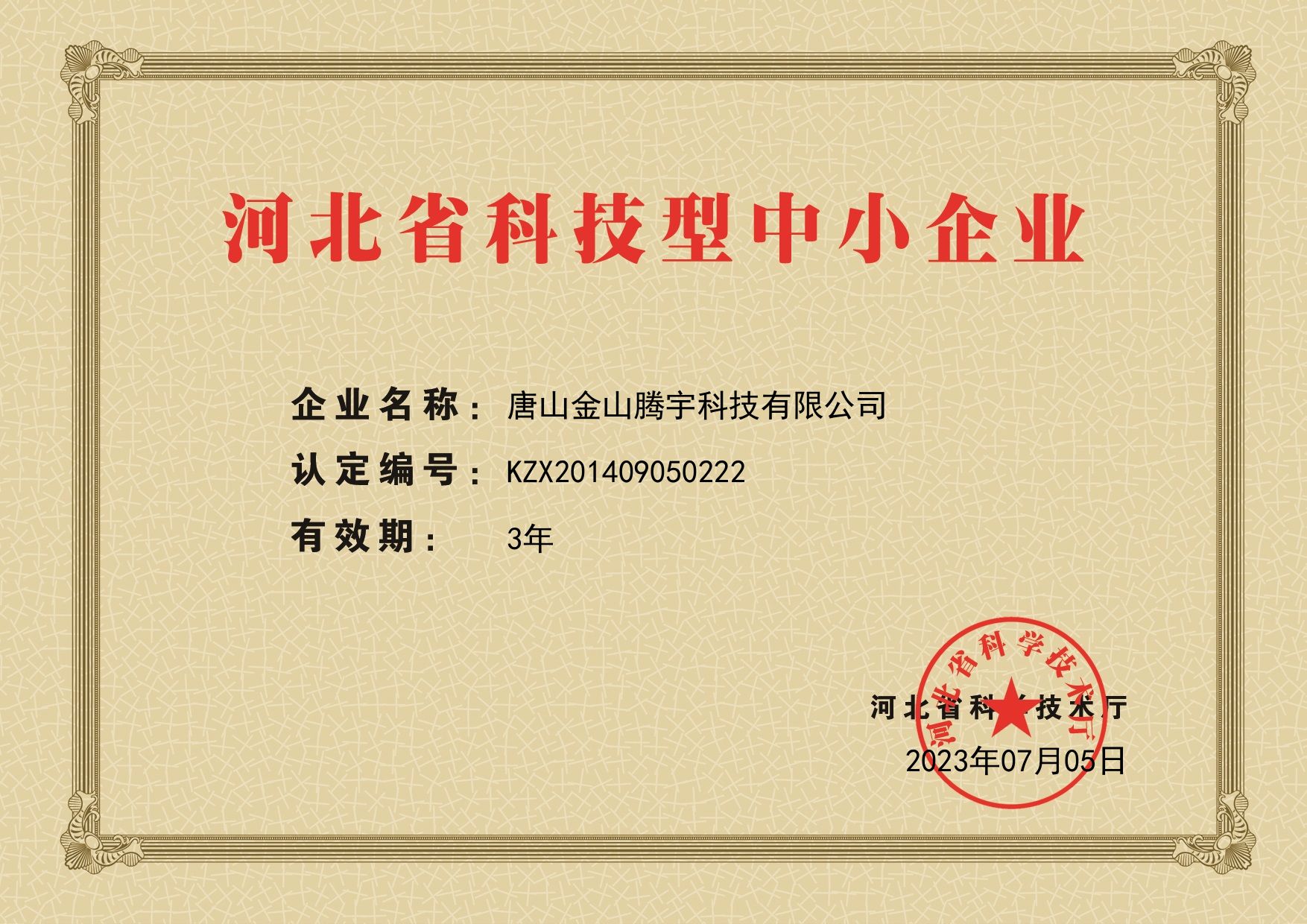 �ӱ�ʡ�Ƽ�����С��ҵ